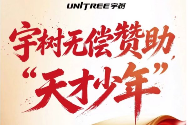 Unitree to sponsor young tech talent in bid to nurture future geeks